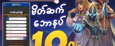 အထူးကြိုဆိုမှု ၁၀၀% ဘောနပ်စ် promotion banner